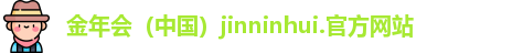 金年会（中国）jinninhui.官方网站